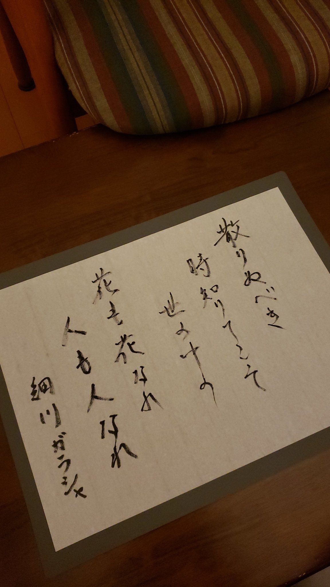 書道大好き リュウヤマン 細川ガラシャ 辞世の句 最期の言葉 書道 名言 Calligraphy Quote T Co Gghzxoiosu Twitter