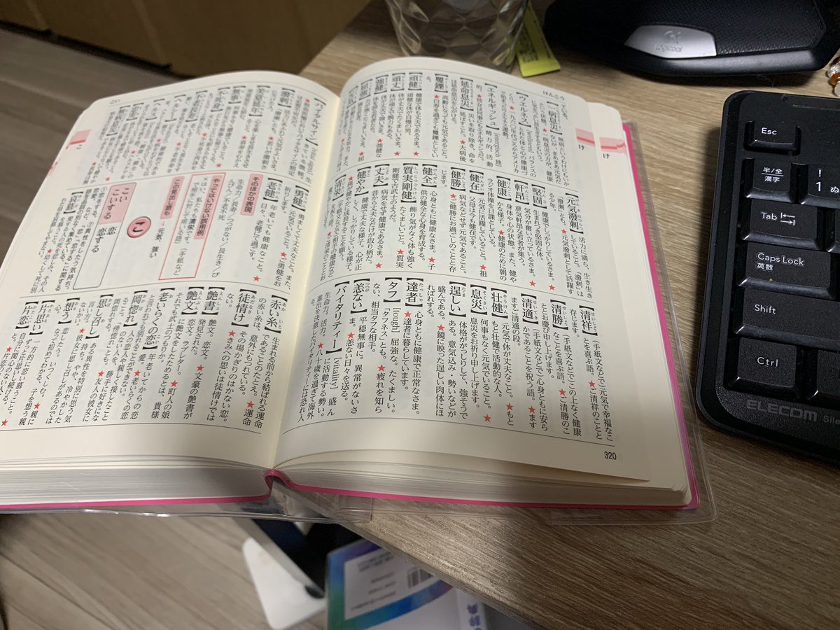 かみはら 10 11 南3ソ12a على تويتر 一応類語辞典とか使ってるけど生かせてません 語彙をくれ