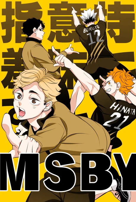 私のテンションが無駄に高い時に描いた、特に意味はないけど指さしてるMSBYと2枚目ファン感でスベってる宮侑 