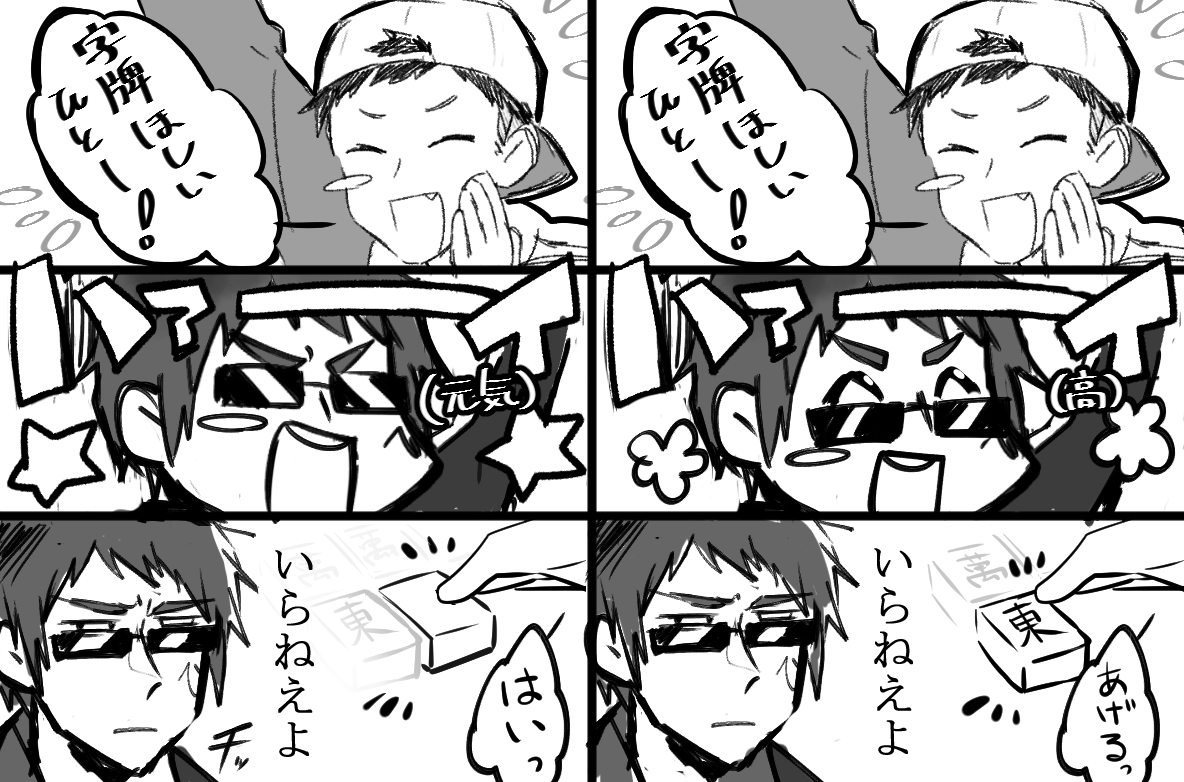 字牌ほしいひと～!#漢気雀魂 