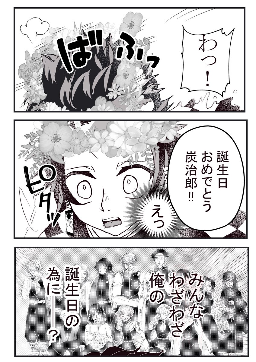 Twoucan 7月14日は竈門炭治郎の誕生日 の注目ツイート イラスト マンガ コスプレ モデル