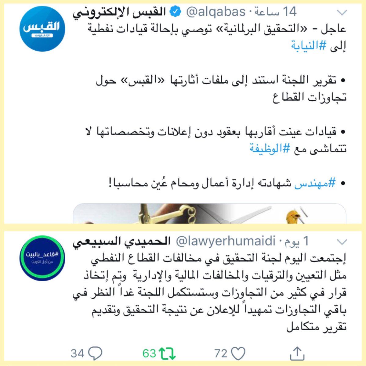 zjeran_kw's tweet photo. أغلب أعضاء مجلس الأمة متخاذلين دخلوا أبنائهم وأقاربهم من الدرجة الأولى لكليات الشرطة والجيش وأغلب شهاداتهم مضروبة ولا يستحقون وتركوا 2000 مهندس من ابناء الكويت خرجيين اعرق الجامعات الأمريكية والأوربية من غير وظائف ،،، نشكر النائب السبيعي لان هو الوحيد الذي وقف معهم @lawyerhumaidi https://t.co/ptkNwtmAy3