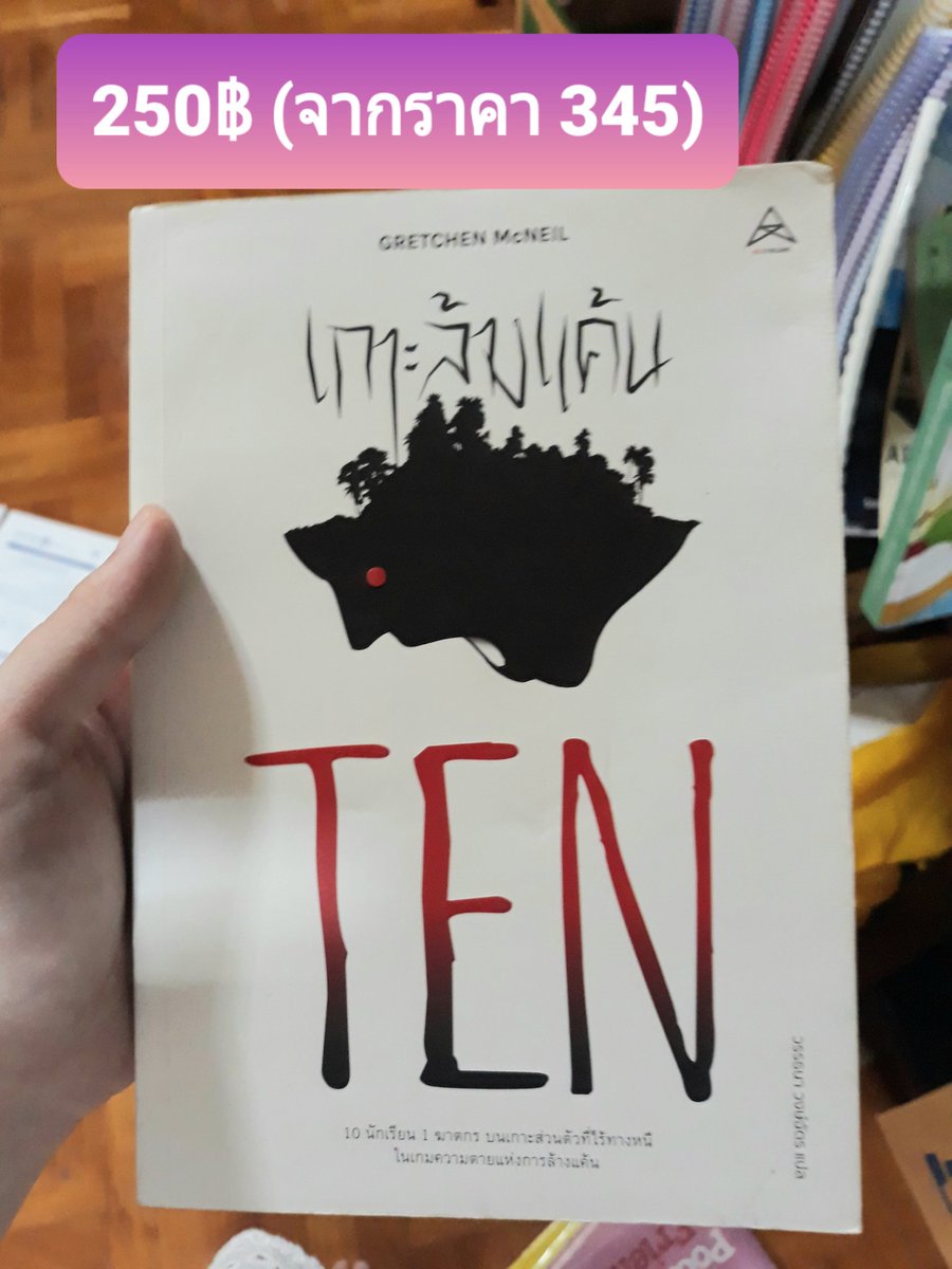 เมื่อฉันรีวิวหนังสือ tweet media