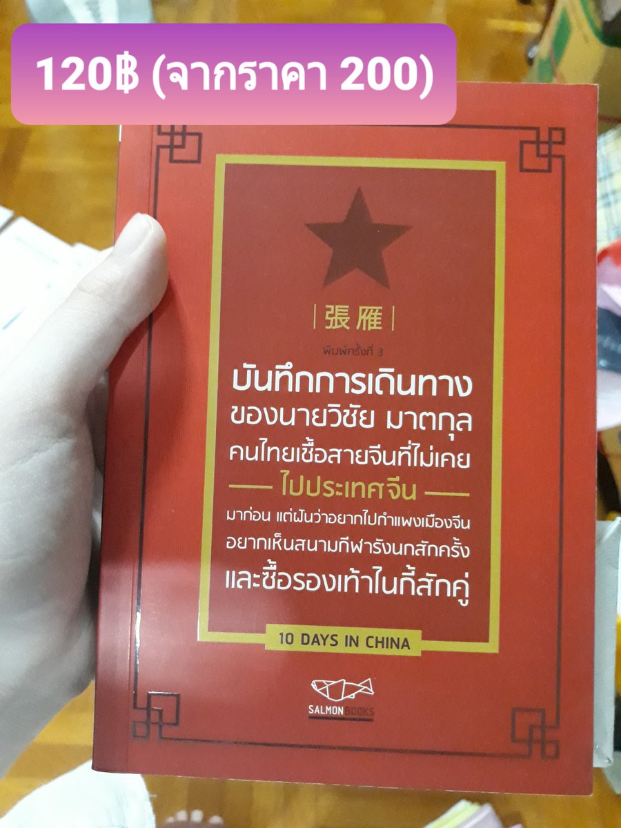 เมื่อฉันรีวิวหนังสือ tweet media