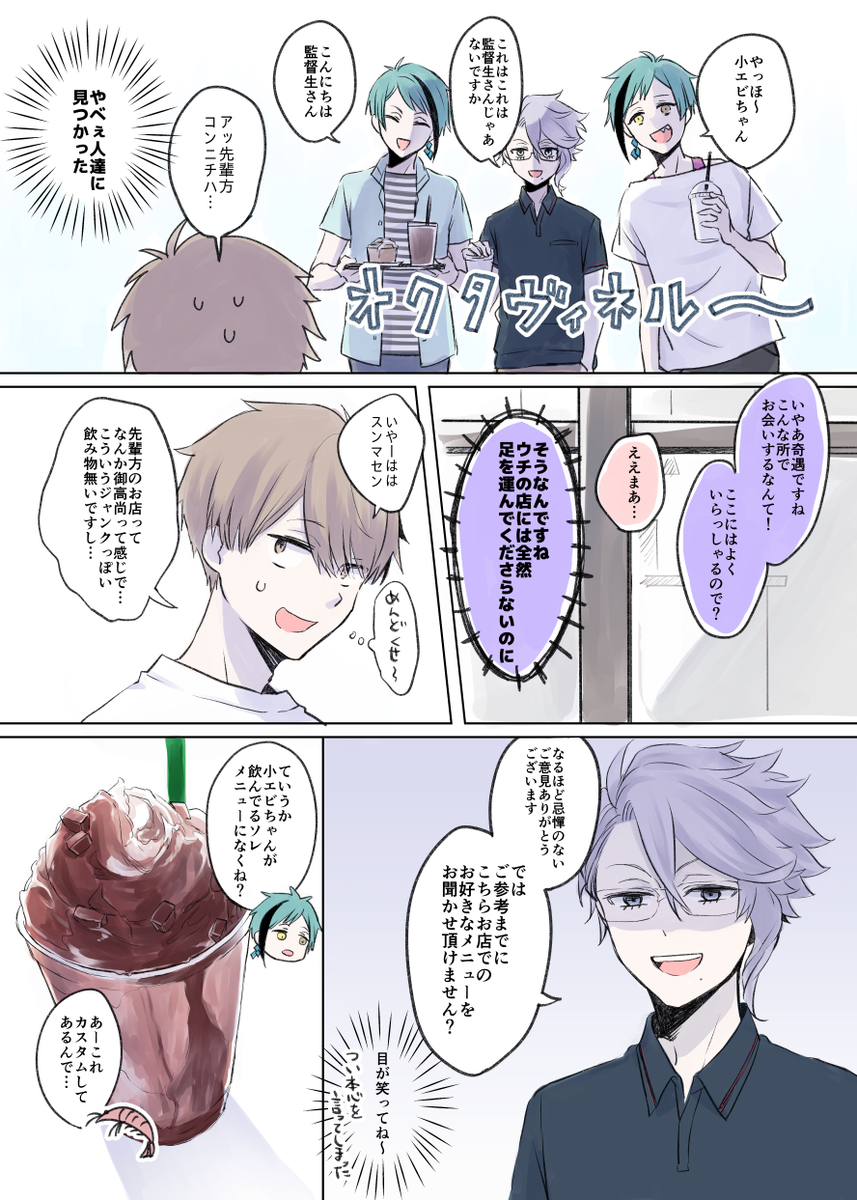オクタと監督生♂(甘党)
※監督生顔あります
※捏造私服
※ス〇バがある 