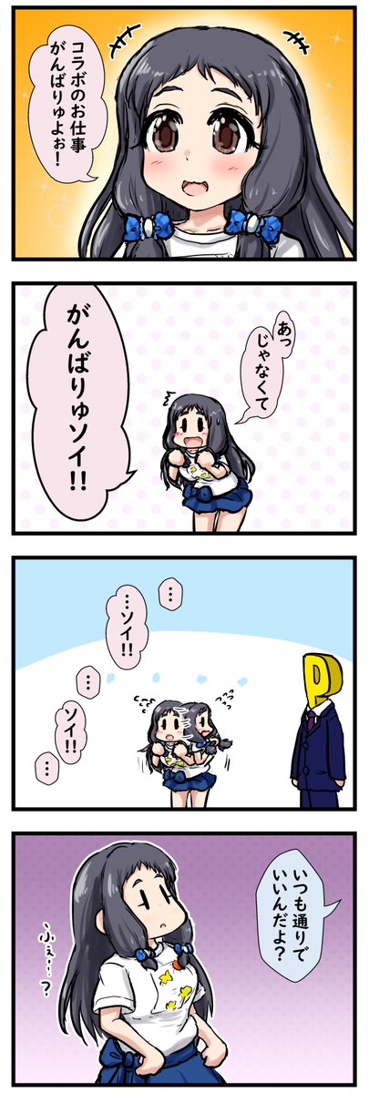 遅れ馳せながら改めまして、コラボのお仕事おめでとうくるみちゃん
#キッコーマン豆乳 