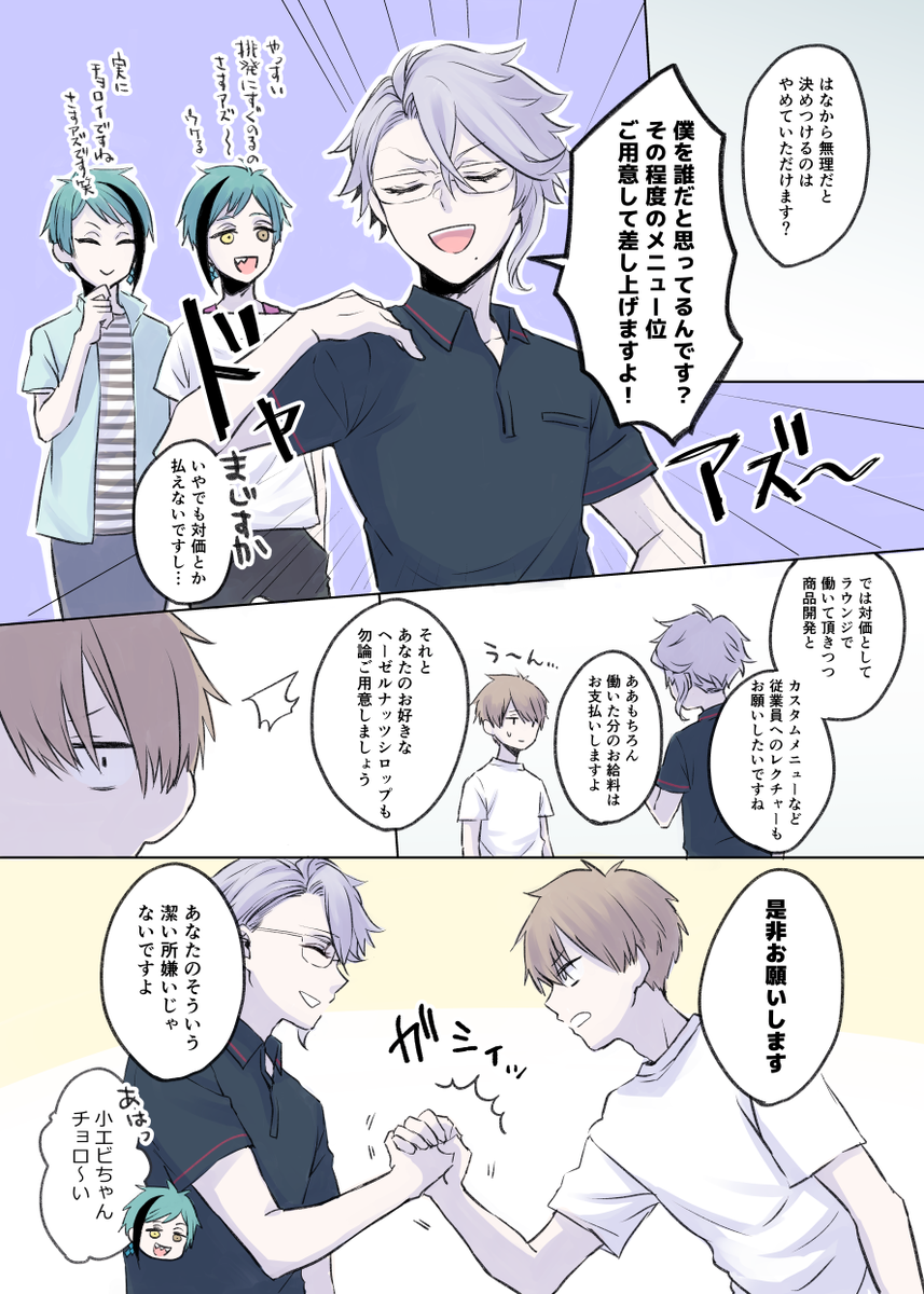 オクタと監督生♂(甘党)
※監督生顔あります
※捏造私服
※ス〇バがある 