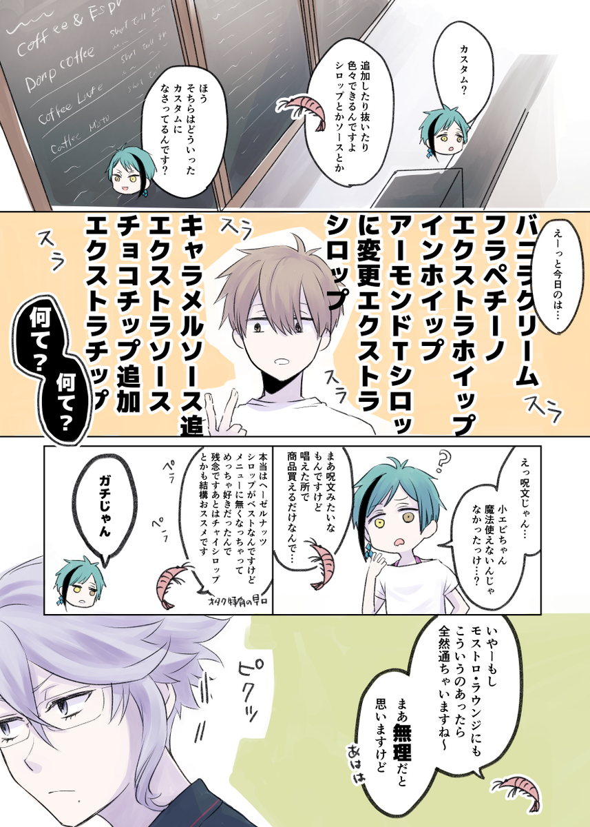 オクタと監督生♂(甘党)
※監督生顔あります
※捏造私服
※ス〇バがある 