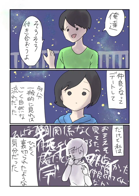 恋愛感情を持たない私の話15

#コルクラボマンガ専科 #勝手に参加 #毎日1p #アセクシャル 