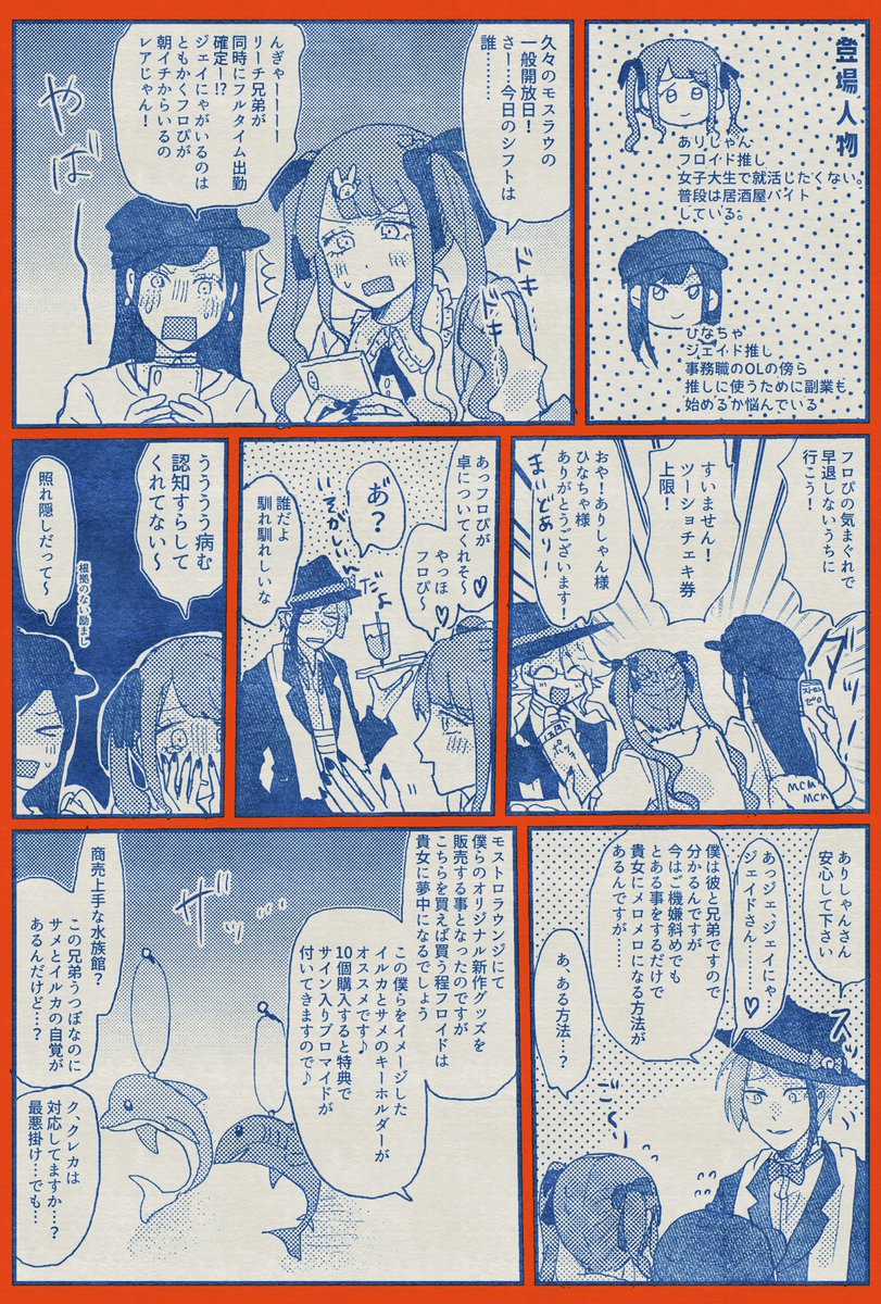 モストロ・ラウンジのドリーム漫画です。⚠️モブだらけ 