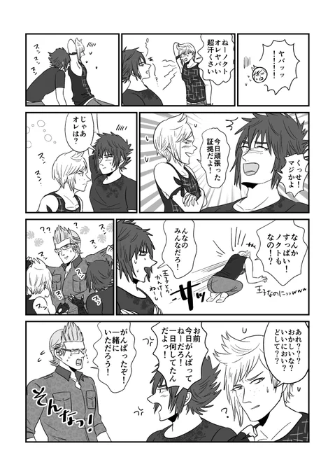 どうして…? (イメージです)(ノクトもプロンプトも普通の男子なので…)(グラディオは汗を大量にかくので岩盤浴の時のようなサラサラ汗で無臭)(イメージです 2回目) 