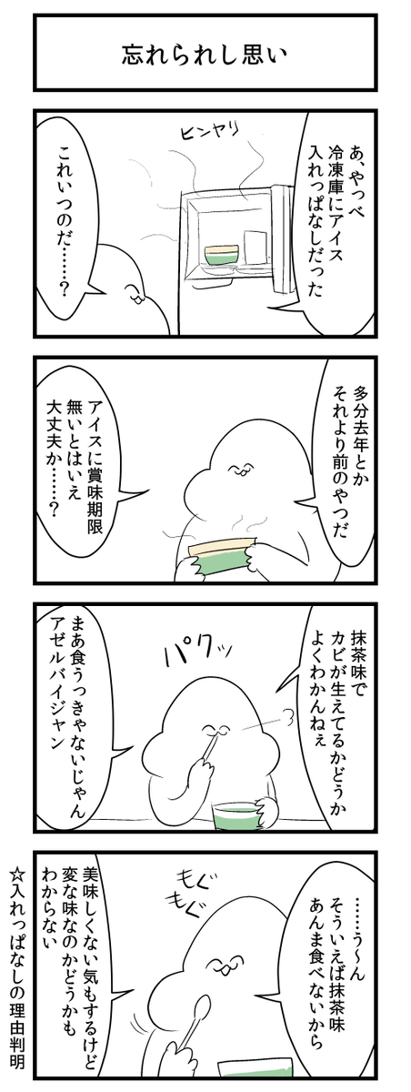 @gaiko_kujin 忘れられし思い その2 #1h4koma 