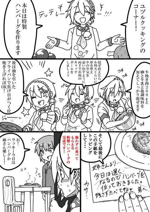 がんぼれイホリくんのクッキングコーナー! 