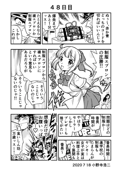 100日後に死ぬ番長 48日目 