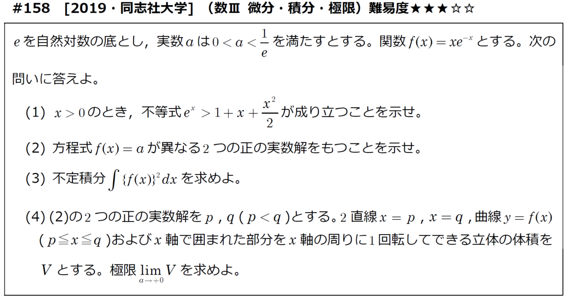 大学入試問題集 数学 Ch D Nyushi Math Twitter