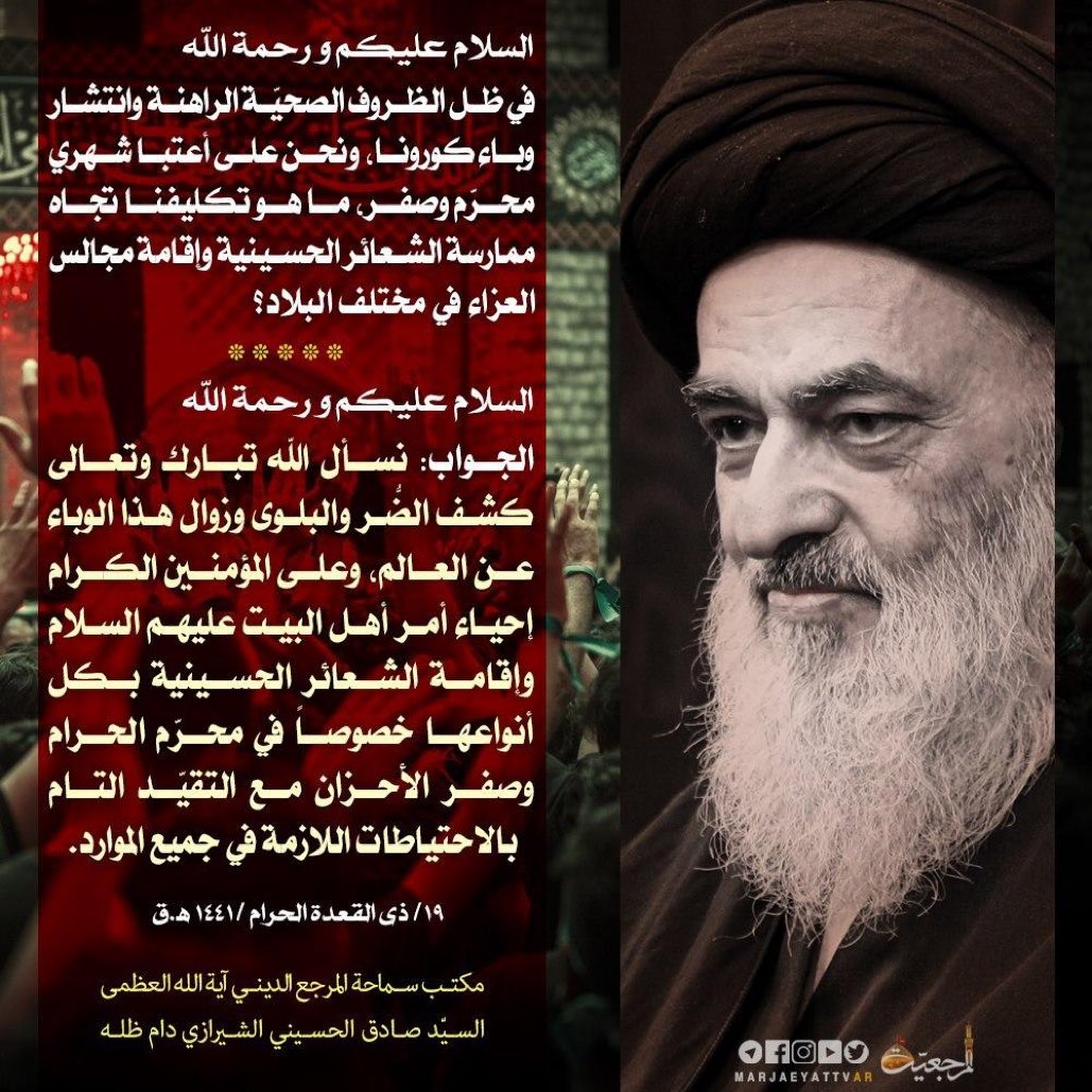 على المؤمنين إقامة الشعائر الحسينية بكل أنواعها في ظل جائحة كورونا