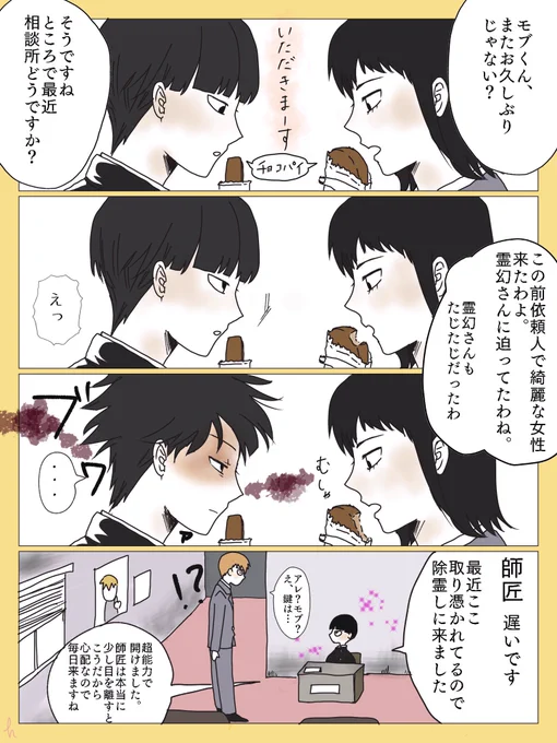 トメちゃんとモブ霊

シリーズ化したい〜 
