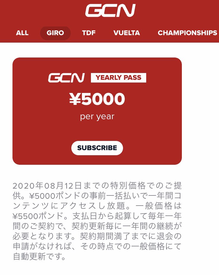 Gcn Japan Al Twitter Gcnレースパスについて大発表をしたいと思います Gcnアプリ内で利用できる最新でよりいいプロサイクリング視聴方法となって 広告も泣く ライブとオンデマンドのレースがより多くなります 配信できるレース 配信できる地域 全て配信します