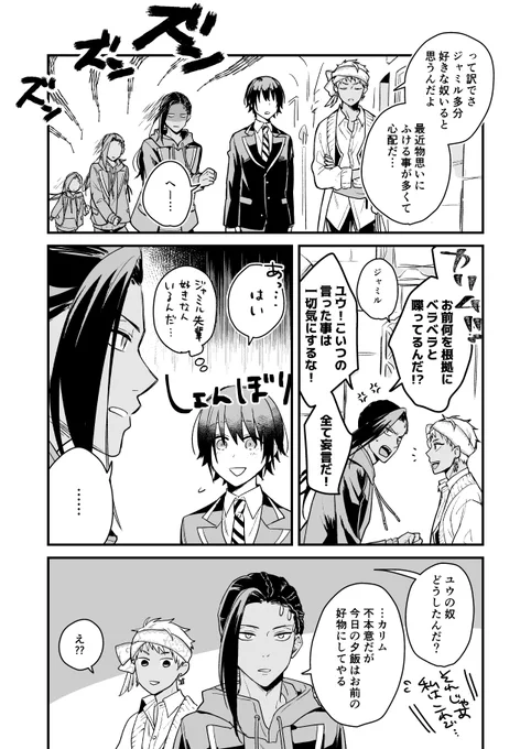 ⚠️ジャミ監(顔あり男装監督生)
カリムの相談事。
#twst_NL 