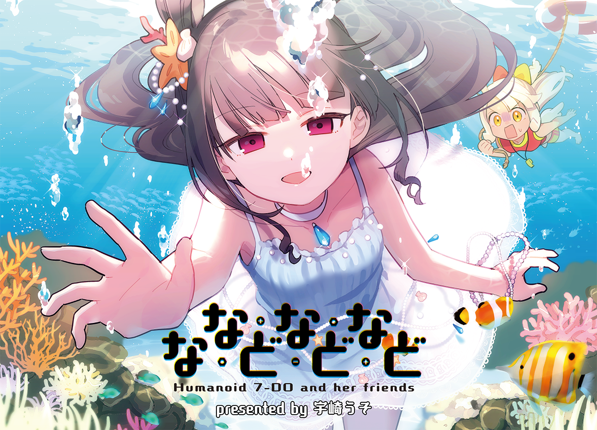 そらさま SORA-Q TOP｜タカラトミー