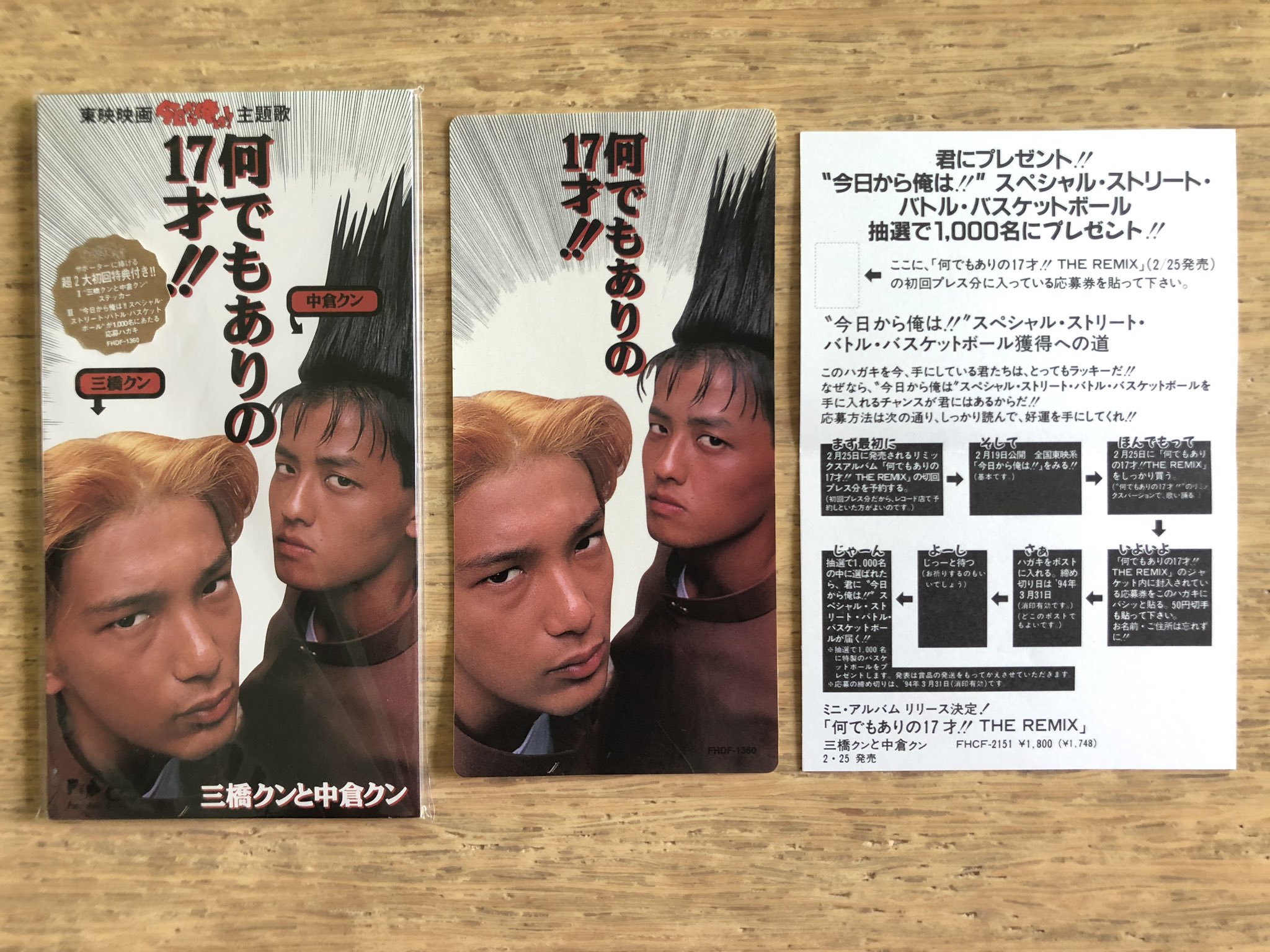 何でもありの17才 ザ・リミックス 三橋くんと中倉くん 今日から