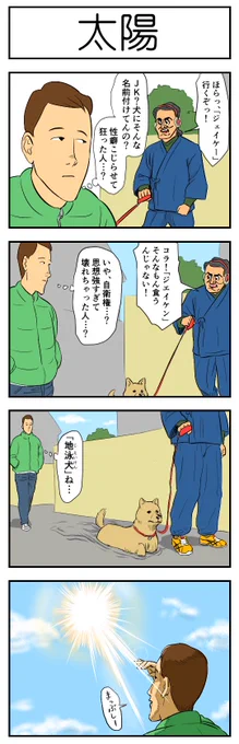 太陽 
