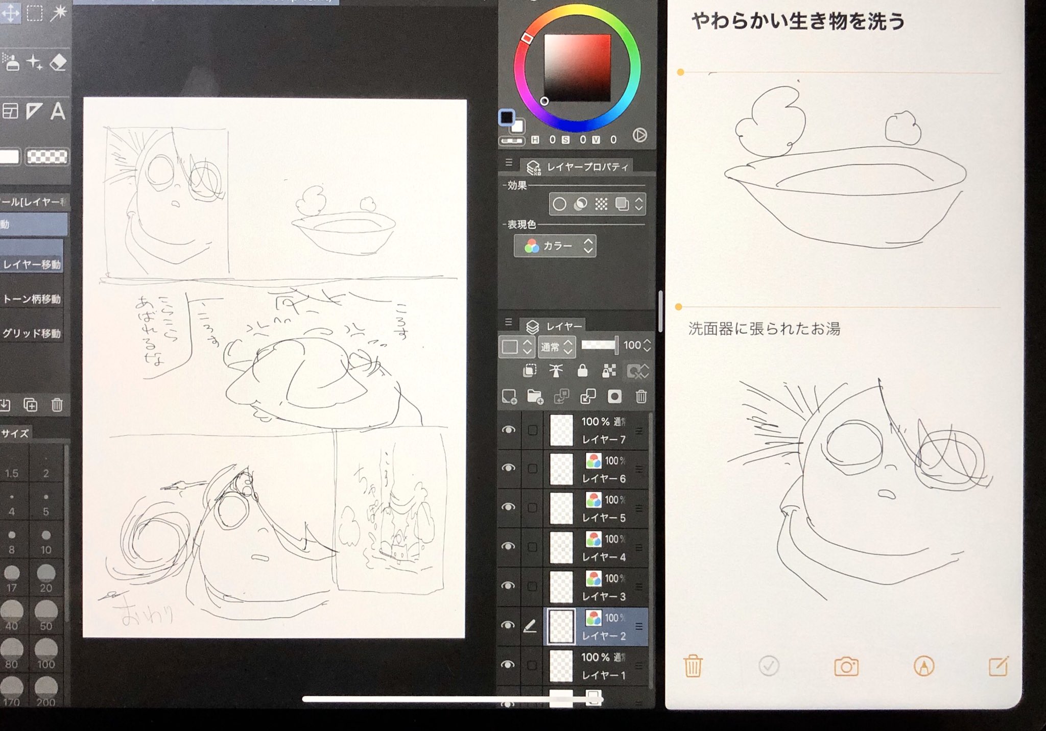ふそ これをやりたくてipad買った Iphoneメモアプリでテキスト プロット 打つ Ipadでメモを出してクリスタを2窓表示 メモに対応するシーンを描く クリスタにコピペしてネームにする T Co Mzwucfht3a Twitter