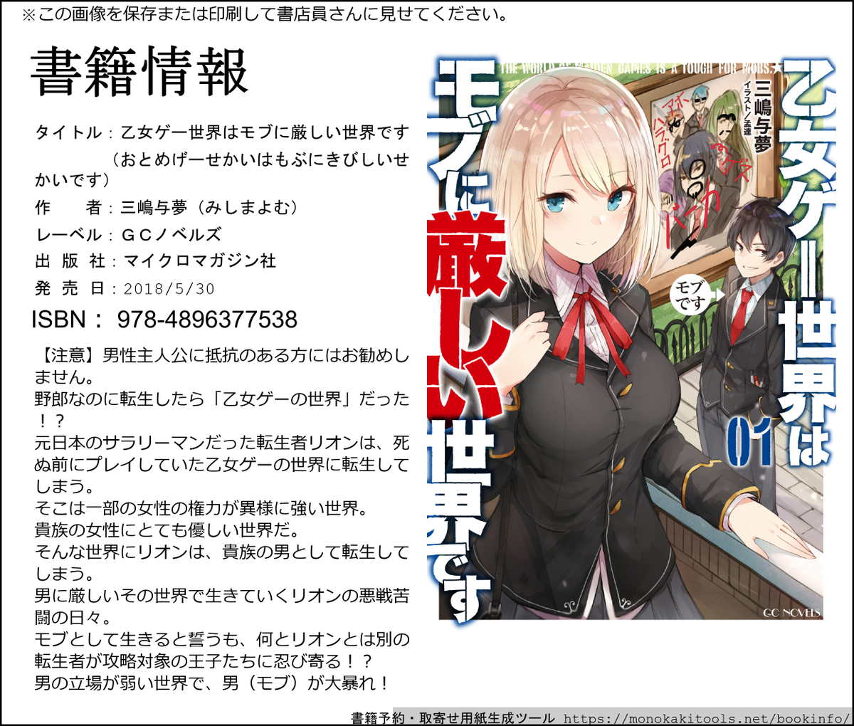 三嶋与夢 おかしいな ﾟロﾟ 乙女ゲー世界はモブに厳しい世界です 6巻 7月30日発売 のアンケート特典を書いているのに終わらない もう40 000字なのに 終わらない