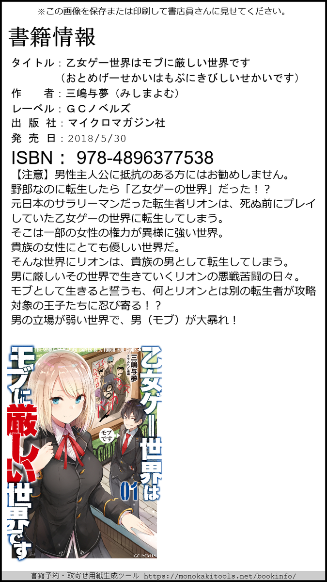 三嶋与夢 おかしいな ﾟロﾟ 乙女ゲー世界はモブに厳しい世界です 6巻 7月30日発売 のアンケート特典を書いているのに終わらない もう40 000字なのに 終わらない