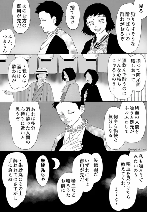 #鬼さん深夜の60分一本勝負 お題【酔う】キャラ【朱紗丸、矢琶羽】お言葉に甘えてゆっくり+40分ほどで描かせて頂きました。2人が無惨様から任務を受けた直後という設定の捏造漫画です。2人が初対面だったとアニメのコソコソ話で知ってびっくりしました 