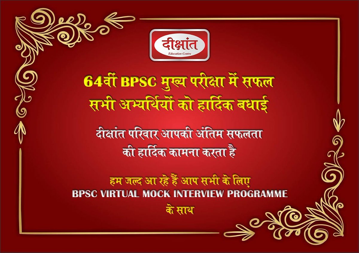 DikshantIas's tweet photo. https://t.co/VUbuCYtOUZ
64वी मुख्य परीक्षा में सफल हुए सभी छात्रों को दीक्षांत टीम की और से हार्दिक बधाई
#Virtual_Interview_Guidance_Programme #______BPSC______
Under the guidance of experienced civil servants
Next #INTERVIEW...#Coming_soon
#Registration_Open https://t.co/JAMP80lt32