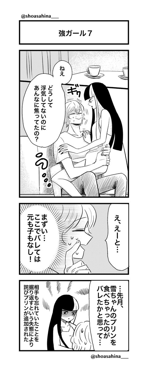 【強ガール⑦】3/3
#強ガール
#4コマ漫画 
#創作漫画 