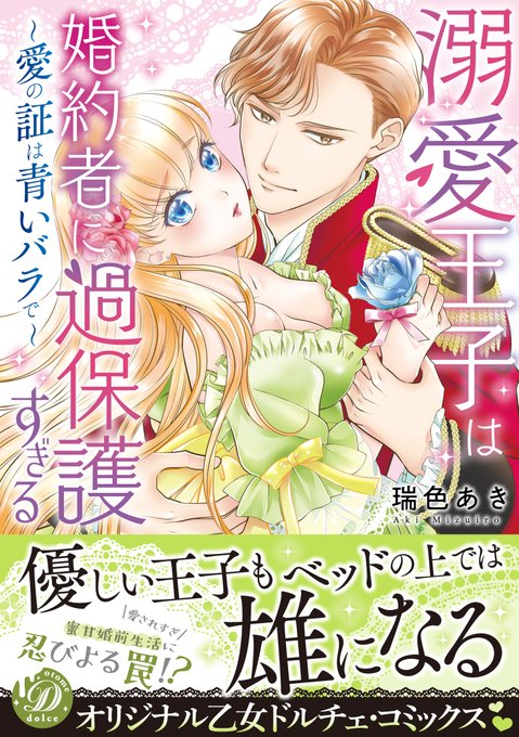 溺愛王子のtwitterイラスト検索結果