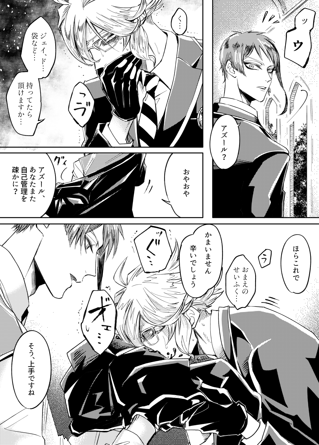 えんまくちゃん アズールの墨吐 嘔吐描写注意 ジェイド編 一枚目は簡単な説明 えんまくちゃん アズールの墨吐 嘔吐描写注意 ジェイド編 一枚目は簡単な説明