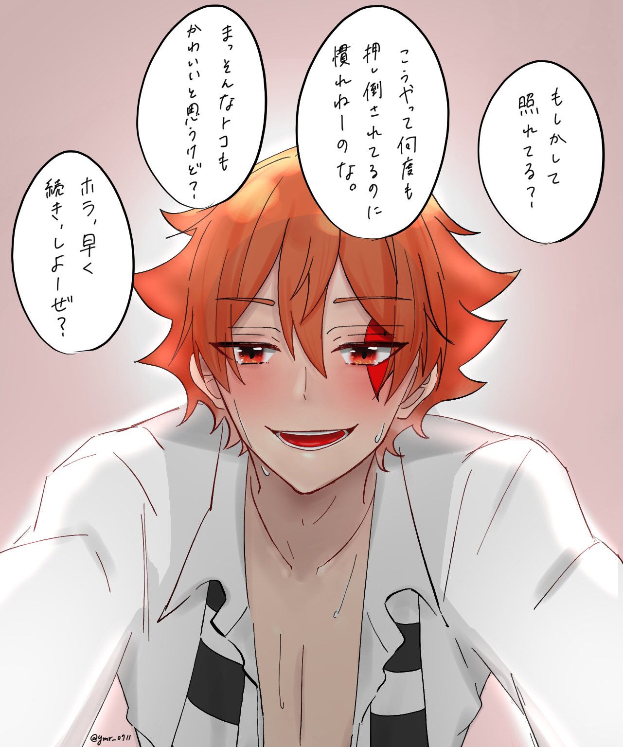 ゆまる に押し倒される 夢視点 夜のtwstプラス