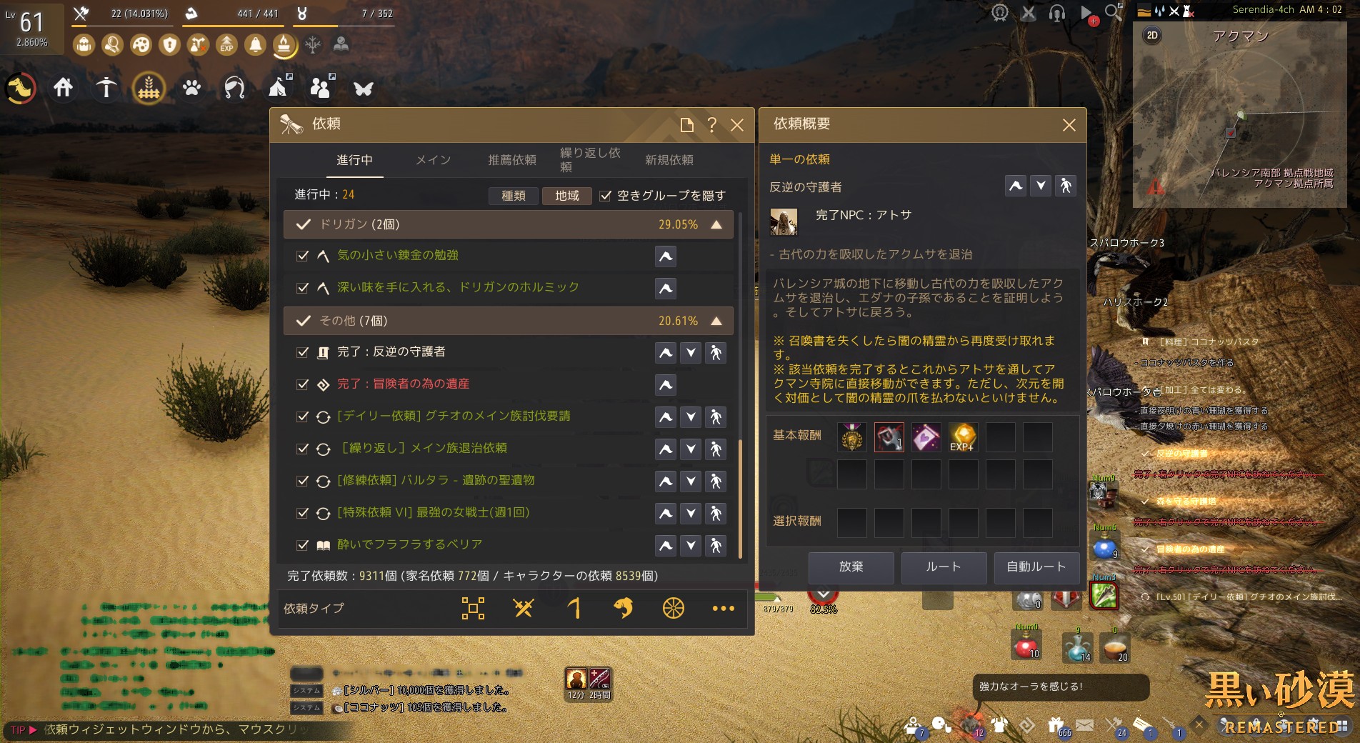 Peregrine Falcon トゥカル ライテンと戦う依頼 終わってない 任務 の報告をアクマンのアトサにすると 依頼 反逆の守護者 が出る ちょうどバレンシア城に居たので召喚書を使用する アクムサは非常に攻撃力が高く突進攻撃などに当たると麻痺してしまう