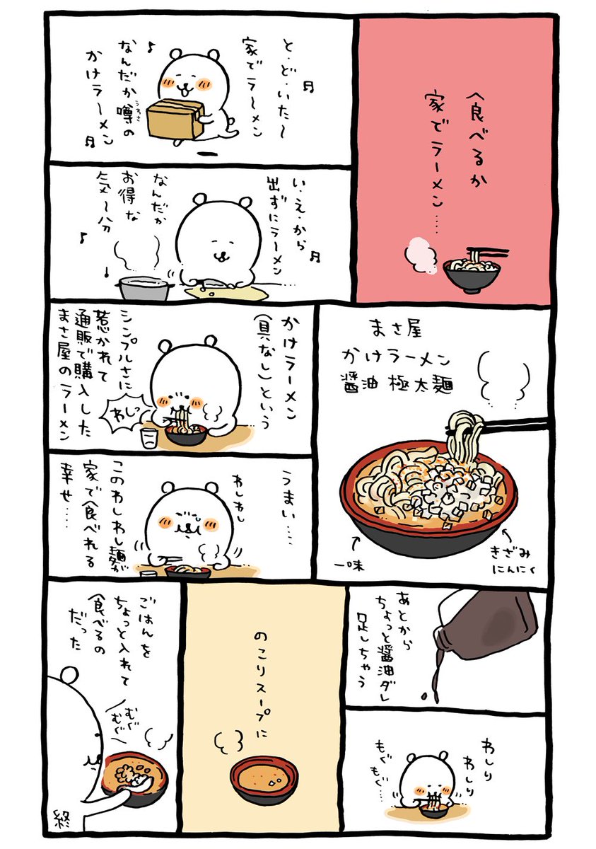 まさ屋のかけラーメン 