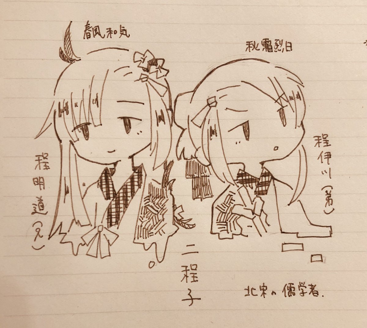 [らくがき] やがて朱熹へつながる思想を紡いだ北宋の程兄弟 アホすぎて北宋が平安時代と同じくらいなのさっき初めて知ってビビった - ゐ氏きたののポイピク
https://t.co/zCJZ60Cx4g 