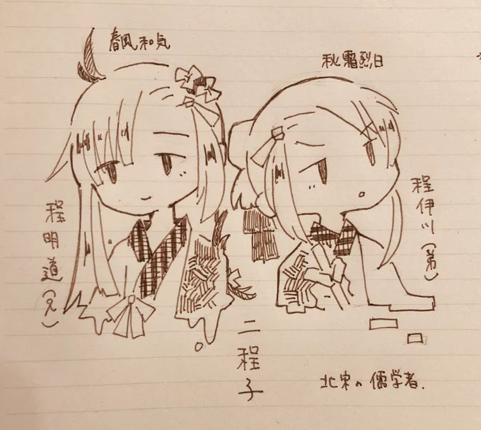 [らくがき] やがて朱熹へつながる思想を紡いだ北宋の程兄弟 アホすぎて北宋が平安時代と同じくらいなのさっき初めて知ってビビった - ゐ氏きたののポイピク
https://t.co/zCJZ60Cx4g 