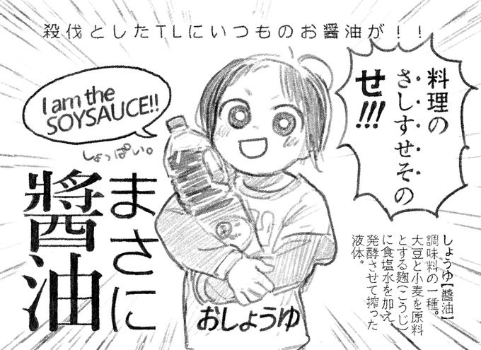 さつばつとしたTLにおしょうゆが!!!! 