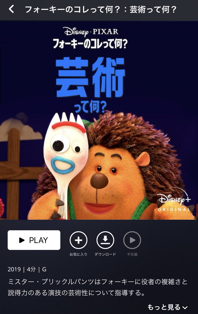アニメ フォーキーのコレって何 動画フル無料視聴 1話から最終回まで見れる配信サービスをご紹介 ミルトモ