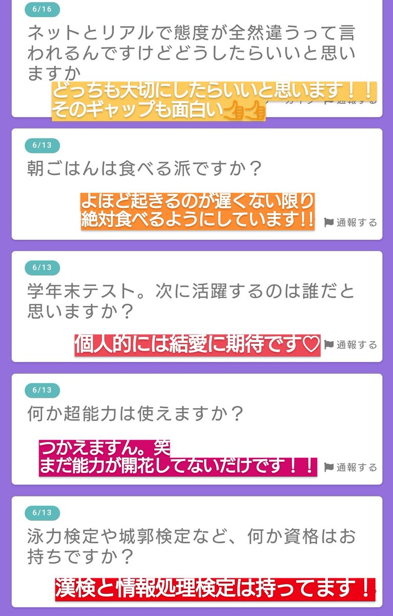 そ の On Twitter 質問箱 開封式 1