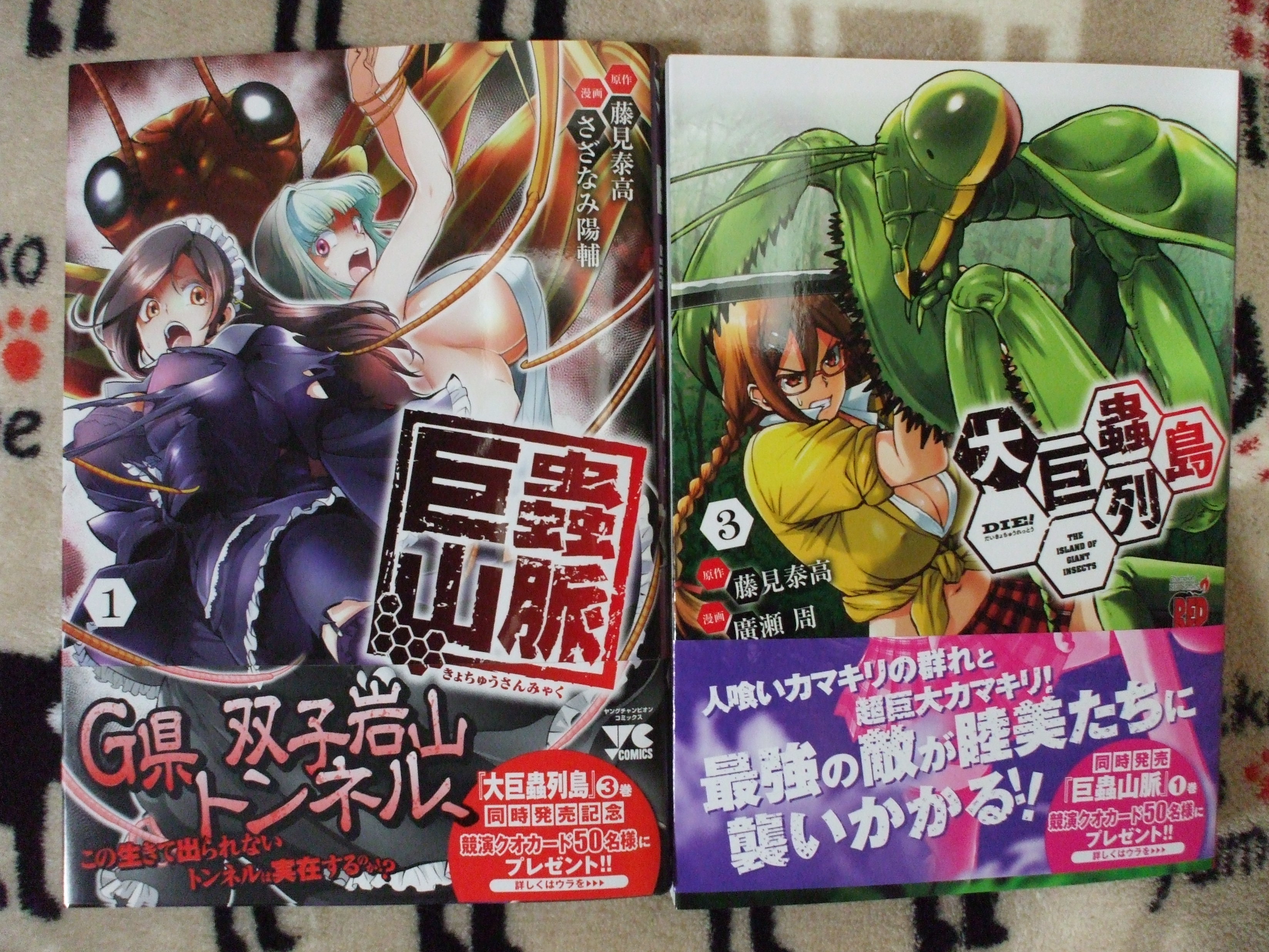 藤見泰高 大巨蟲列島9巻 巨蟲山脈4巻 発売中です Pike Characin いよいよです よろしくお願いします 藤見 Twitter