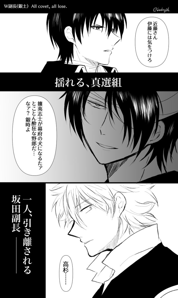 銀土のw副長ネタまとめ Togetter