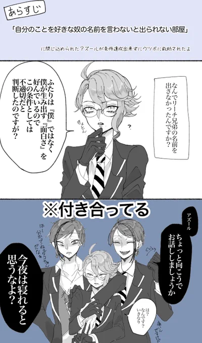 「自分のことを好きな奴の名前を言わないと出られない部屋」に閉じ込められたけど条件達成出来なかった?(イドアズ) 