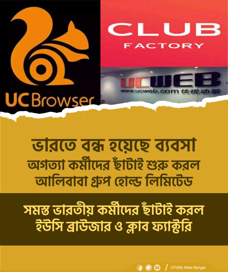 CPIM_WESTBENGAL's tweet photo. #IndiaChinaFaceOff https://t.co/j92J5tOQk0