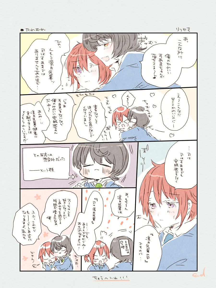 とってもいちゃいちゃ_りつかさ267🌙🌸 