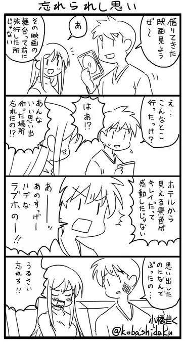 忘れられし思い #1h4koma 