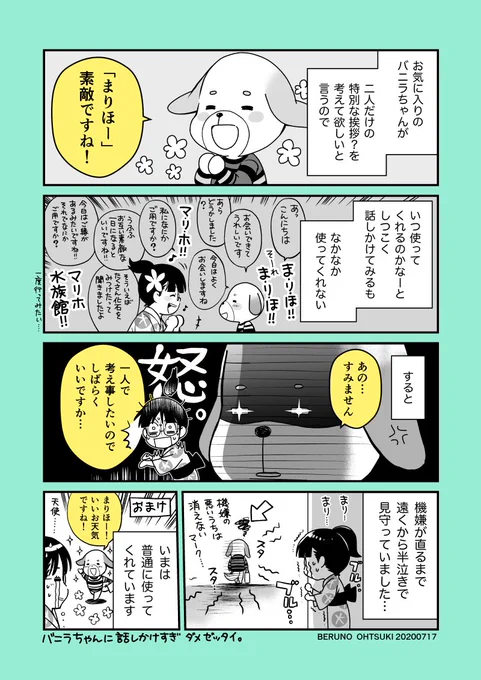 【あつ森日記5】仏の顔も9回まで(らしい?)
#あつ森
#あつまれどうぶつの森
#chibalotte 