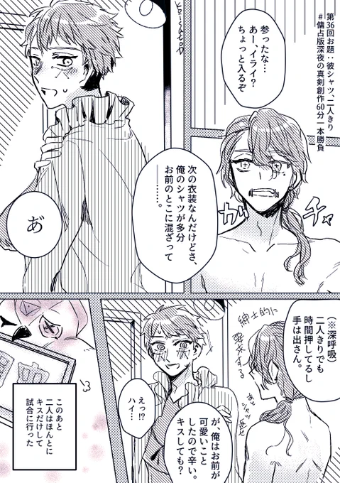 第36回お題:彼シャツ、二人きり
#傭占版深夜の真剣創作60分一本勝負
衣装は明解 